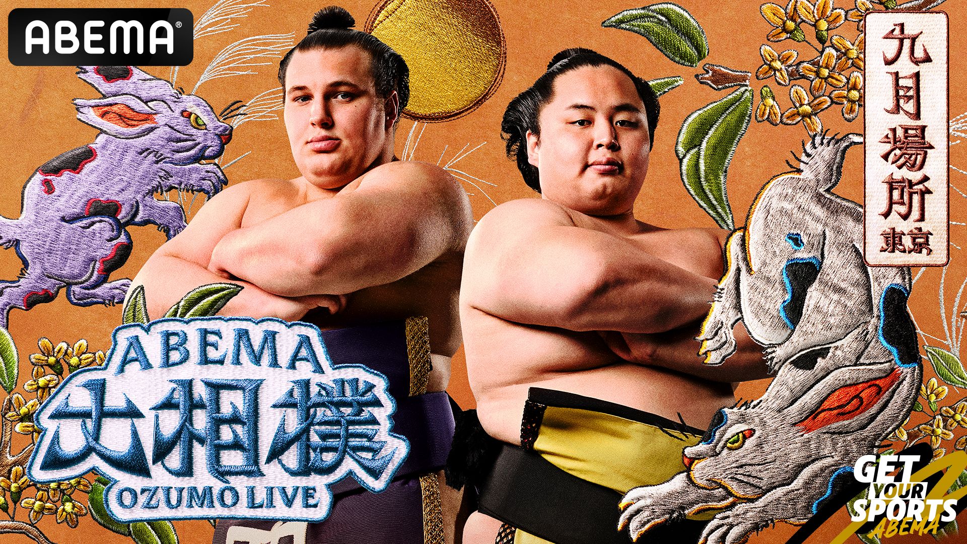 大相撲秋場所(9月場所)2025のテレビ中継・ネット見逃し配信予定