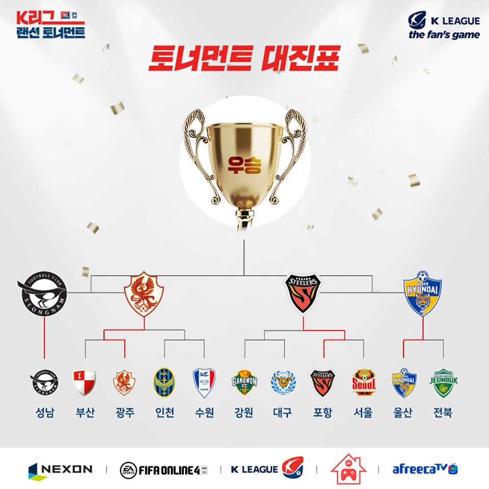 K리그 랜선 토너먼트