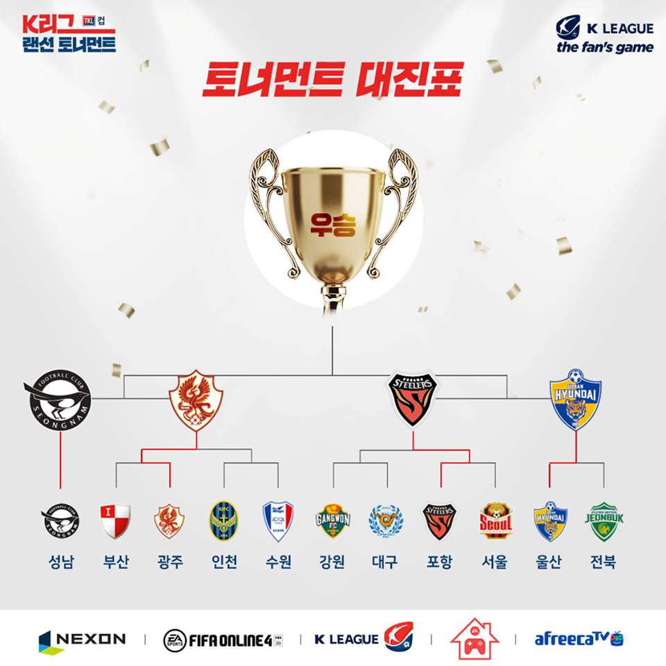 K리그 랜선 토너먼트