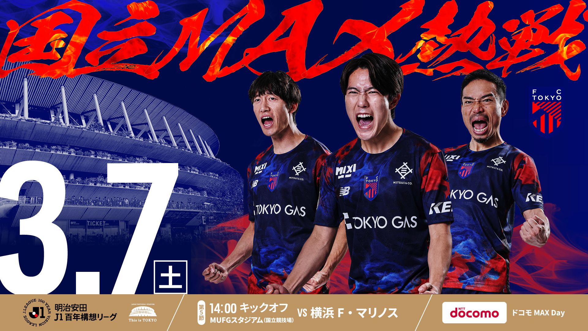 ©FC TOKYO