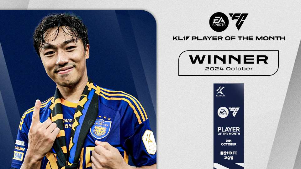 고승범 이달의선수상