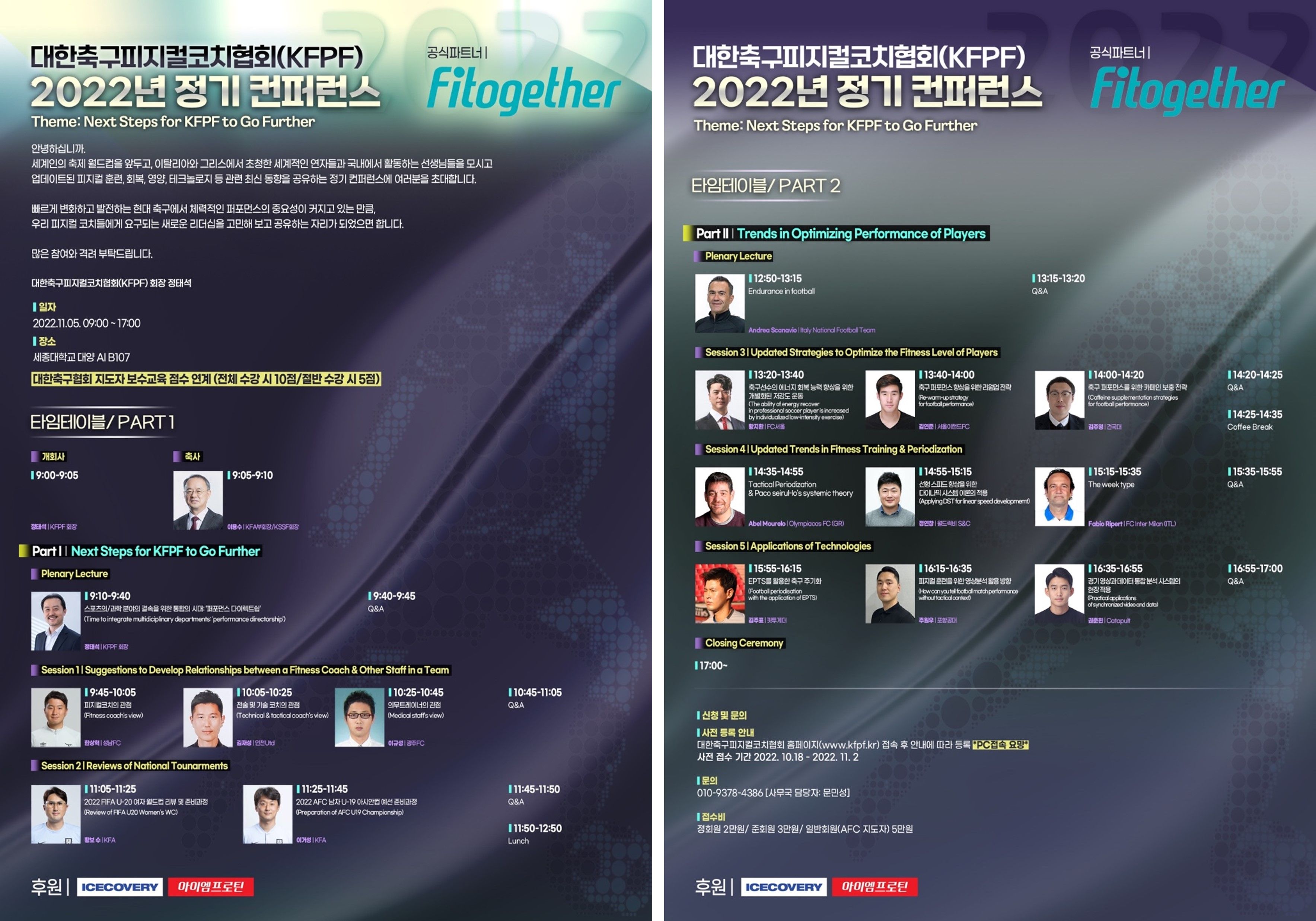 대한축구피지컬코치협회