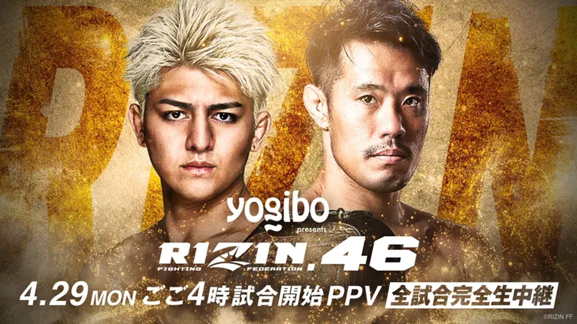 RIZIN.45はいつ？対戦カード・試合順・中継予定 堀口恭司、朝倉海ら