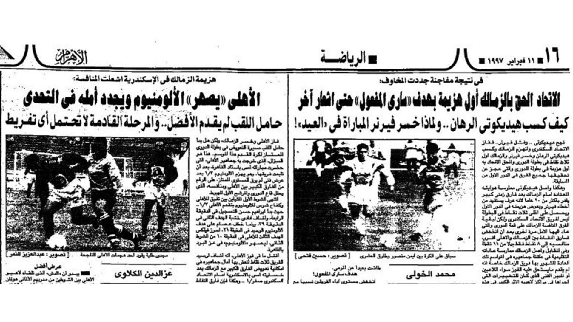 دوري 1997 وخطف الأهلي اللقب من الزمالك