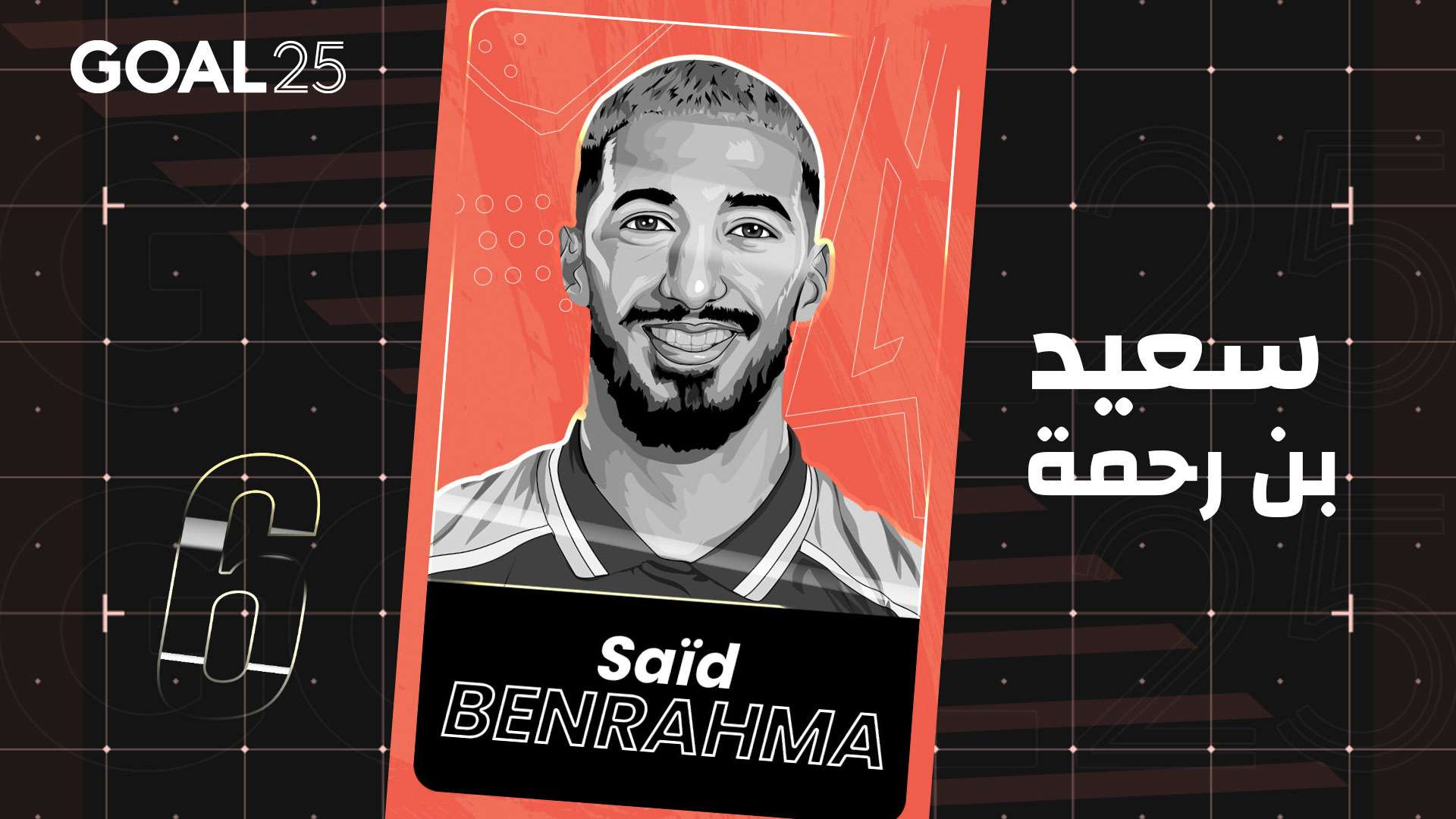 GOAL 25 2021 GFX #06 SAÏD BENRAHMA - جول 25 2021 #06 سعيد بن رحمة - الجزائر
