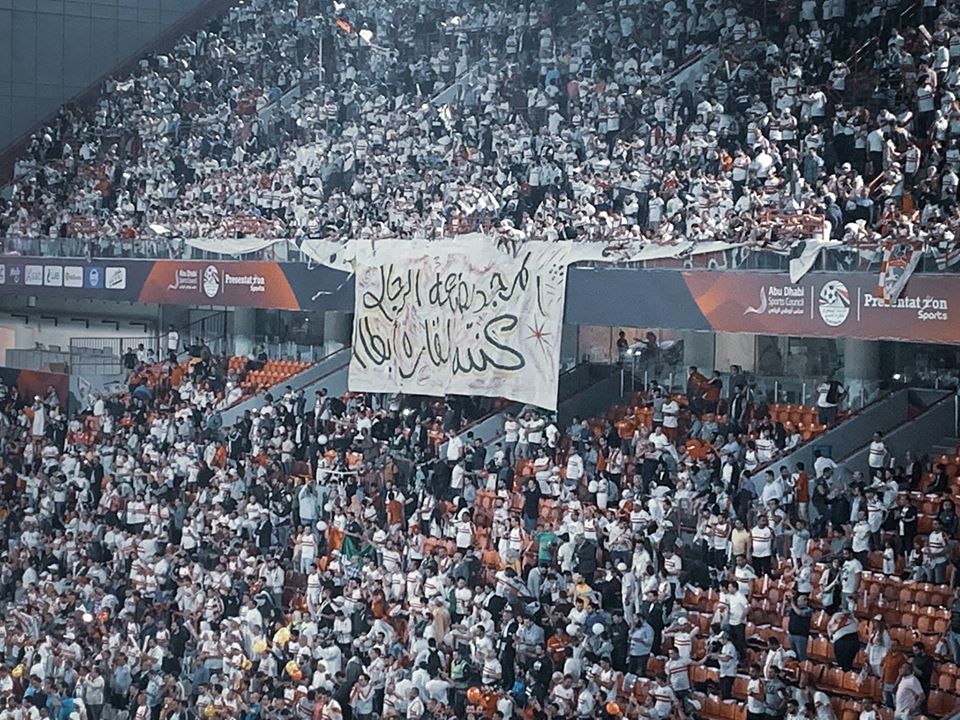 جماهير الزمالك