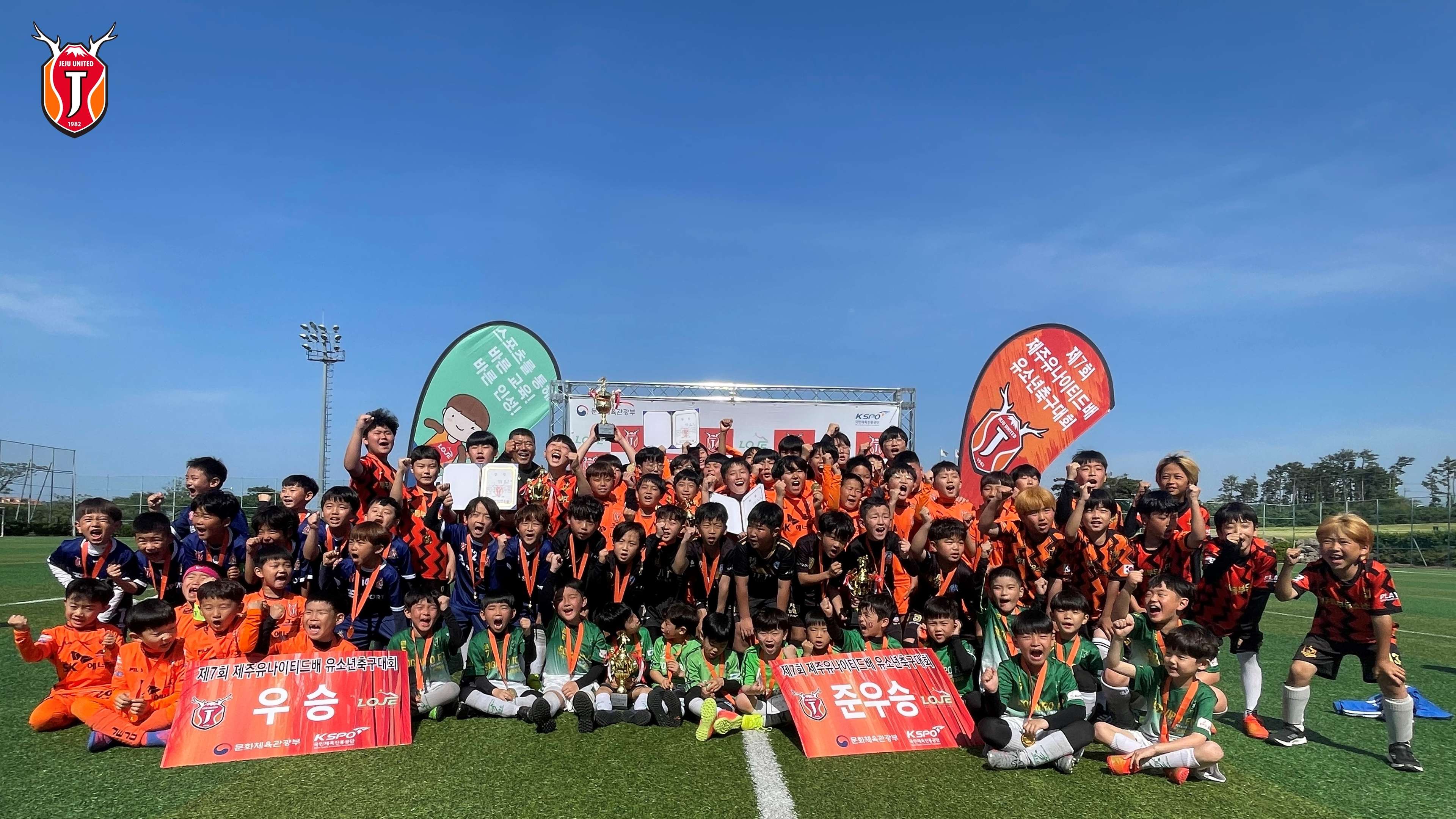 제주유나이티드배 유소년축구대회