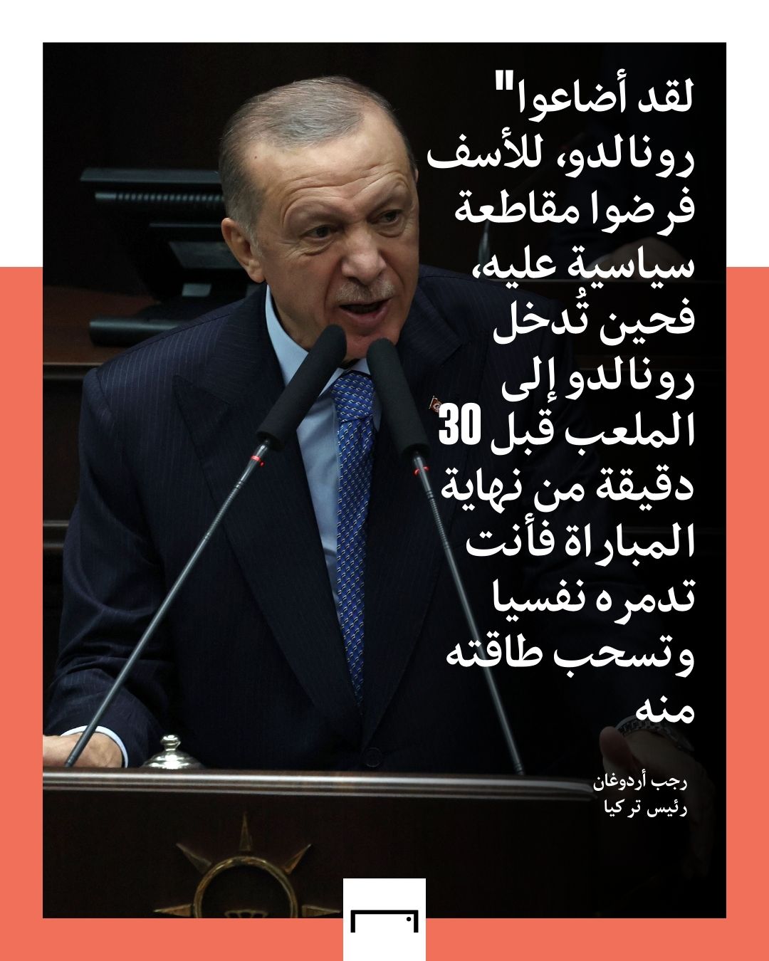 Erdoğan Ronaldo quote 