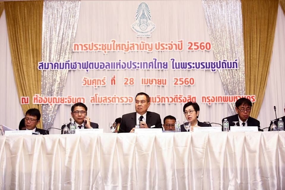 การประชุมใหญ่สามัญประจำปี 2560