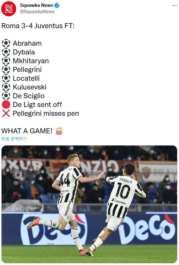 유벤투스 vs 로마 스코어보드