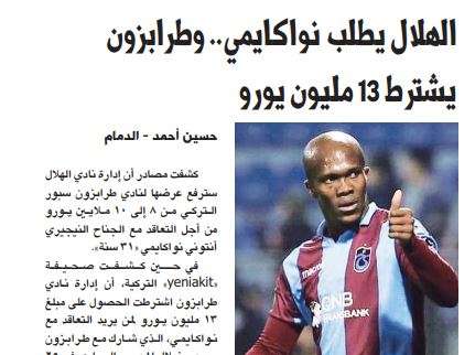 المدينة - الصحف السعودية 27 أبريل