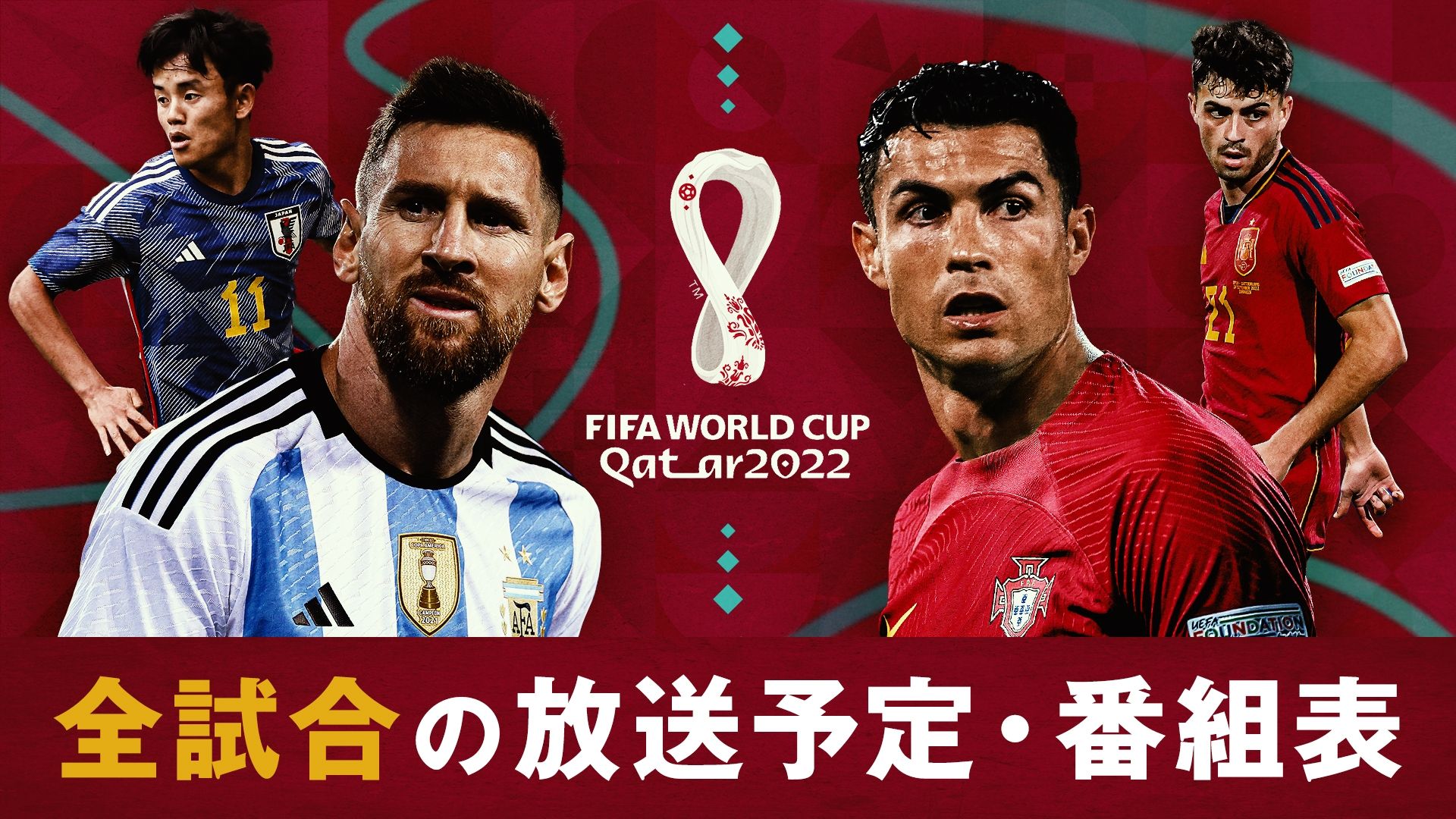 カタールW杯 日本戦全試合チケット セリエフットボールネット SERIE | ワールドカップ観戦ツアー