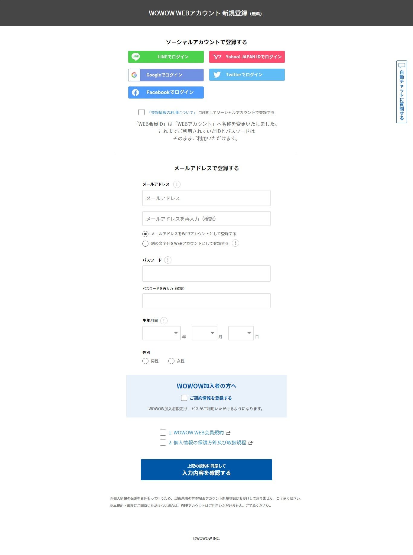 wowow-how-to-join-04