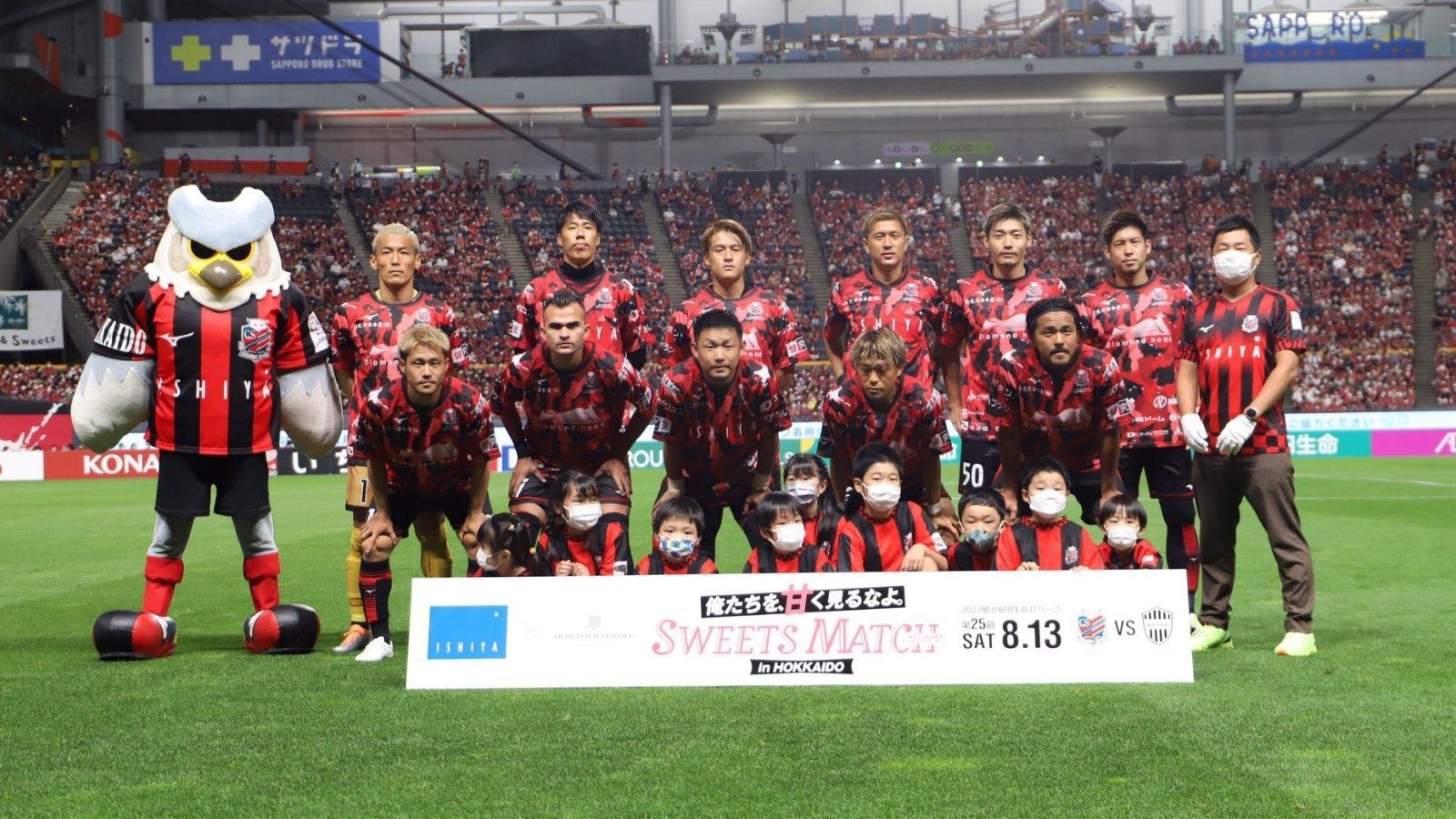 คอนซาโดเล ซัปโปโร