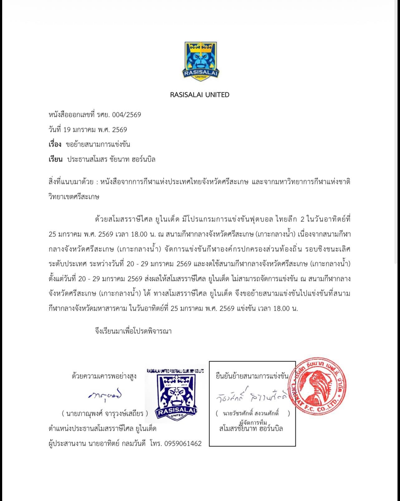 ราษีไศล ยูไนเต็ด