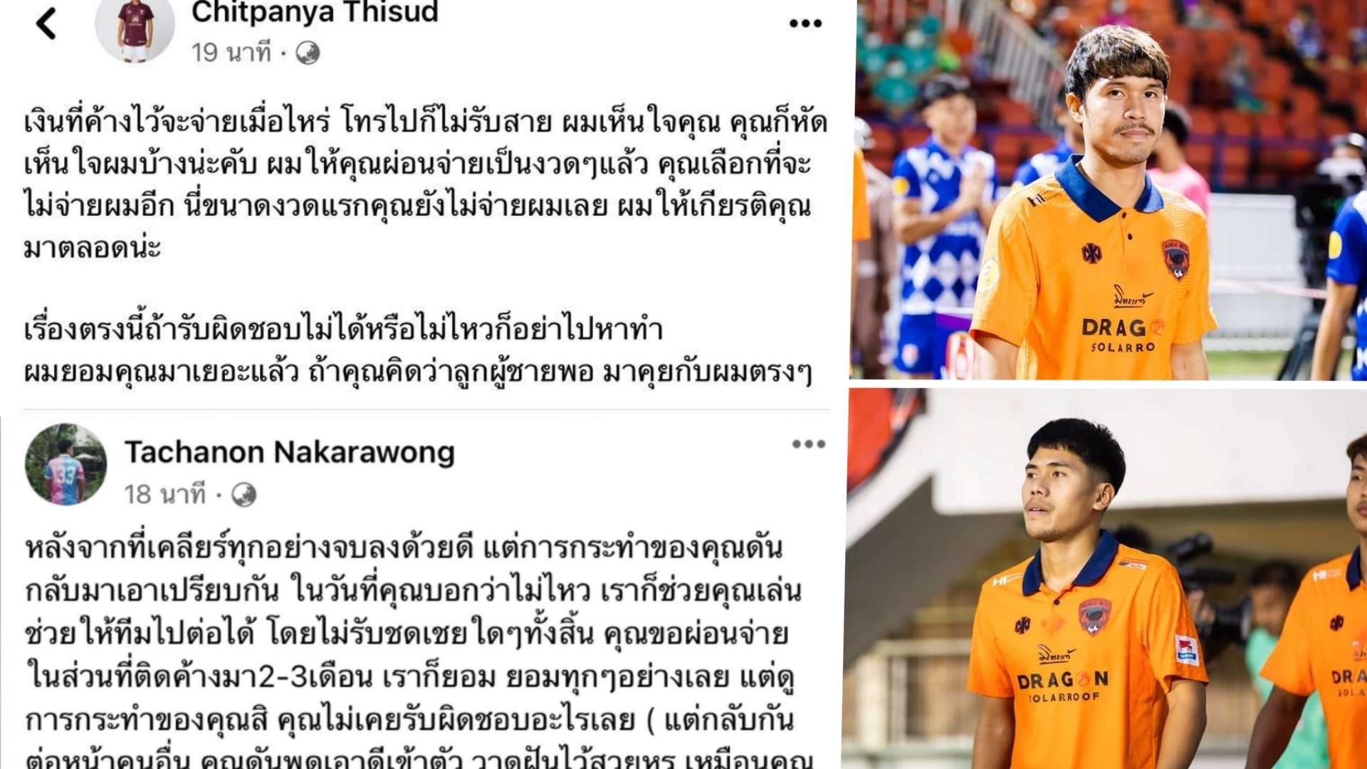 จิตปัญญา - ธัชนนท์