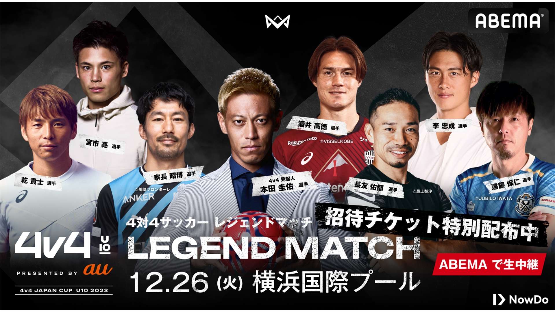 ABEMA_4v4_Member_20231213