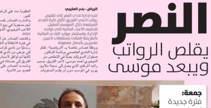 الرياضية - الصحف السعودية 5 إبريل