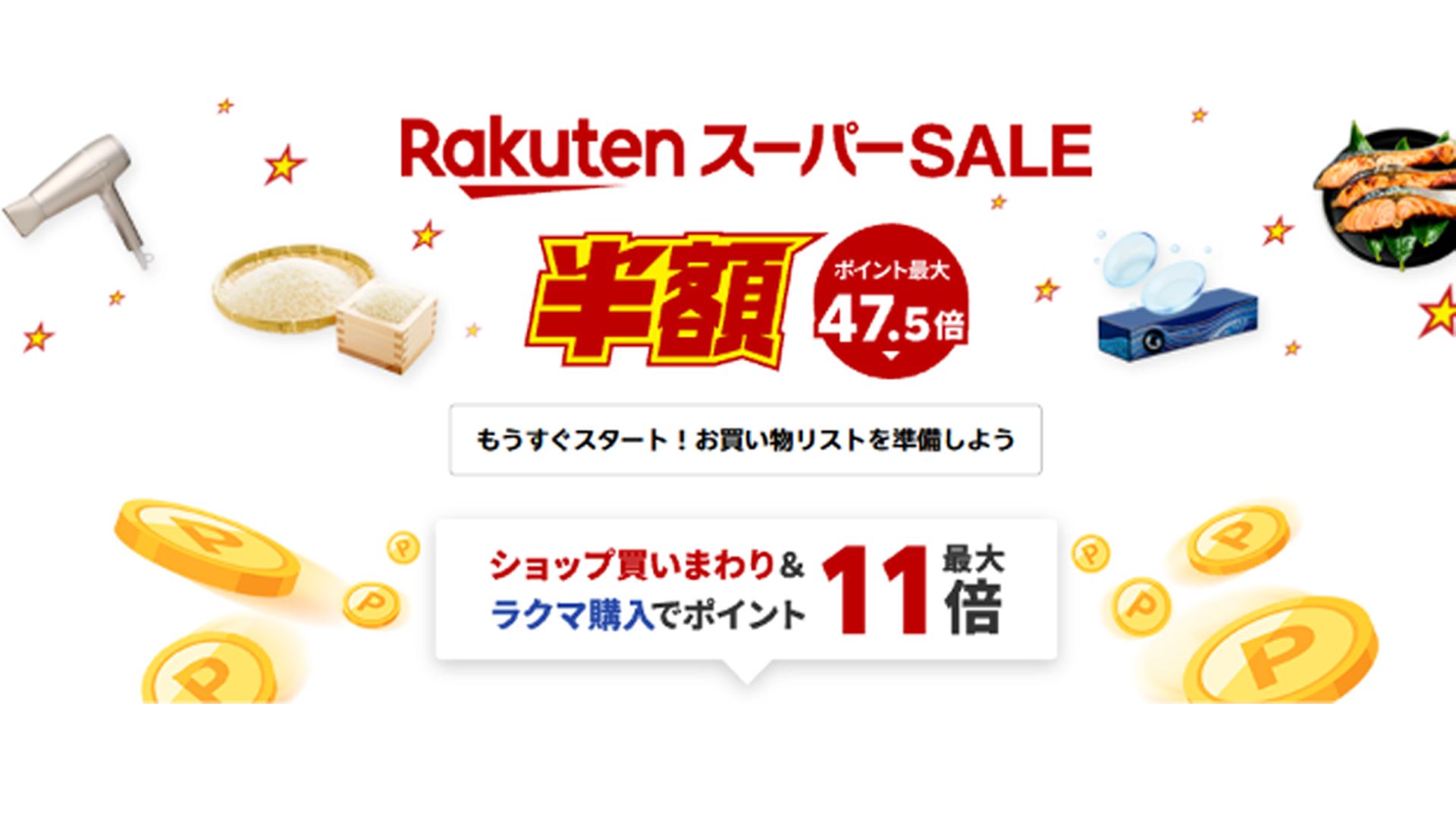 rakuten super sale aug 2026