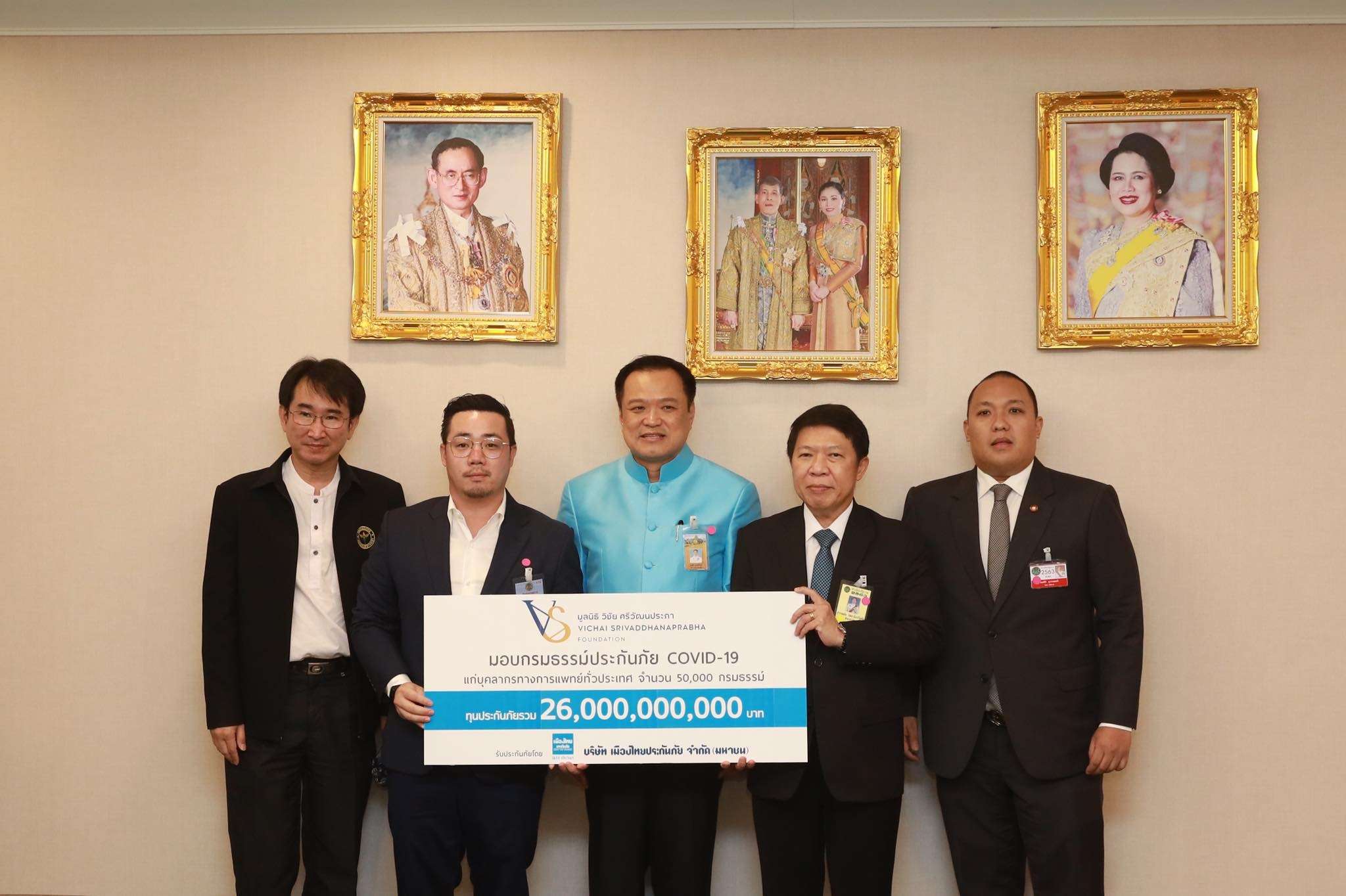 กรมธรรม์ประกันเชื้อไวรัสโคโรนา 2019