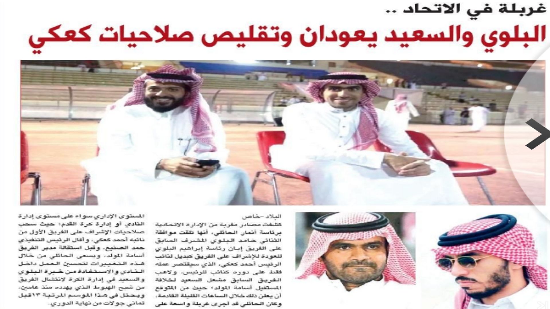 البلاد - الصحف السعودية 21 يونيو