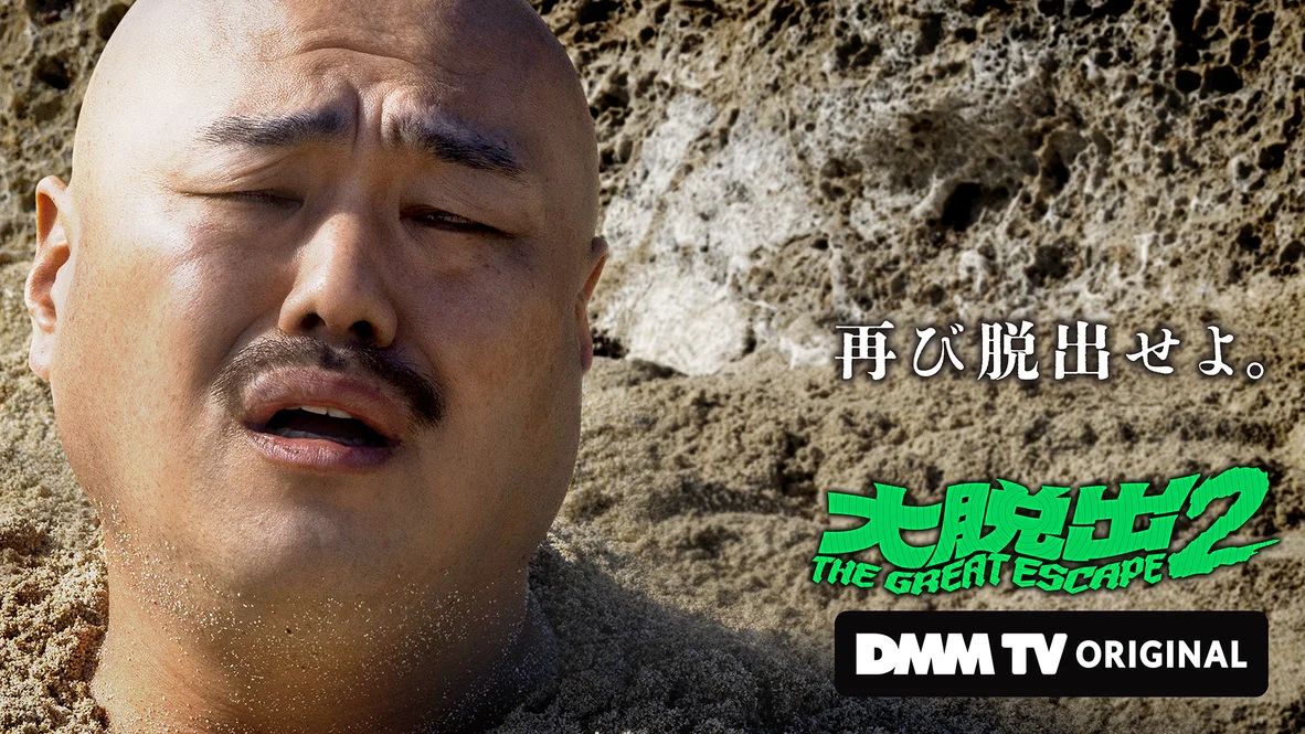 大脱出 dmm