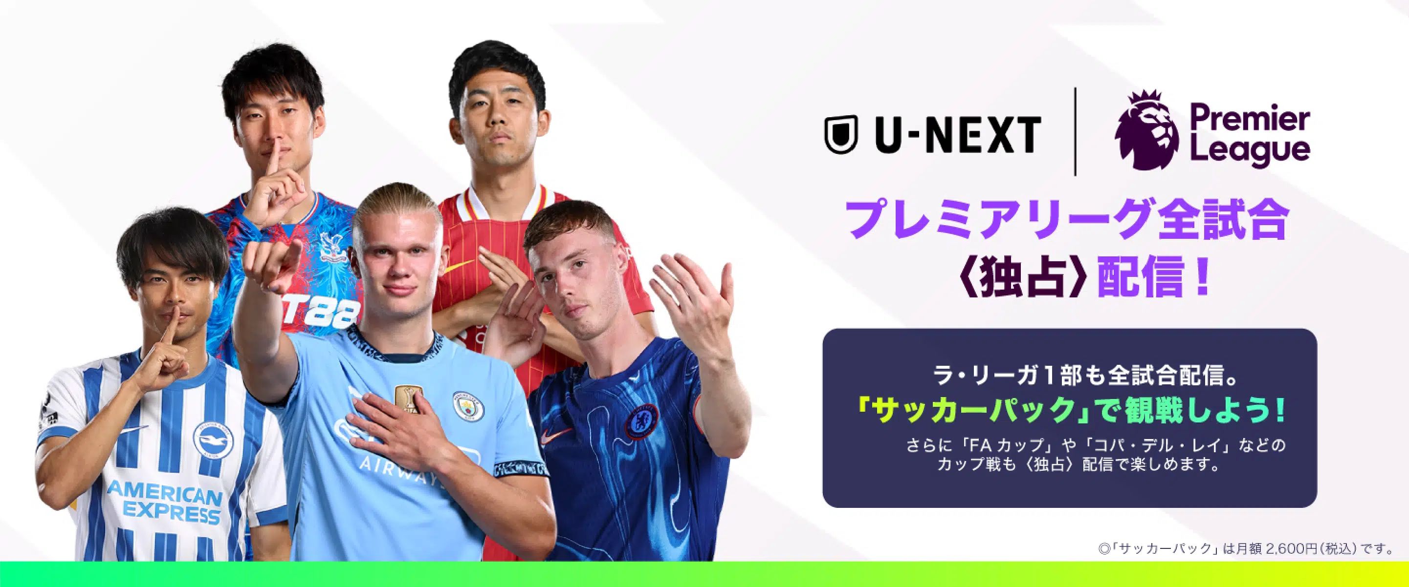 U-NEXT_soccer pack_premier league_2025