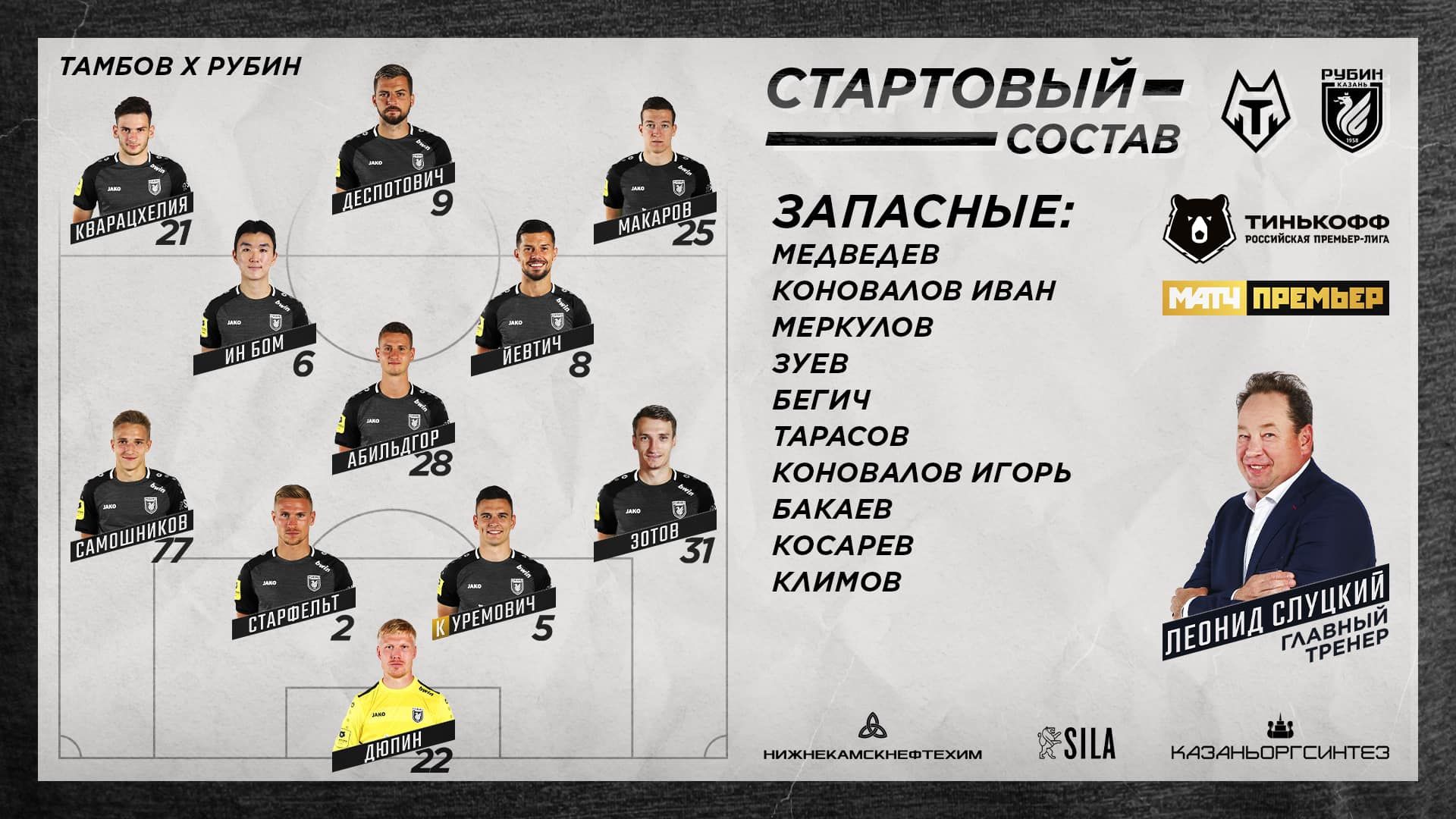 황인범 탐보프전 선발