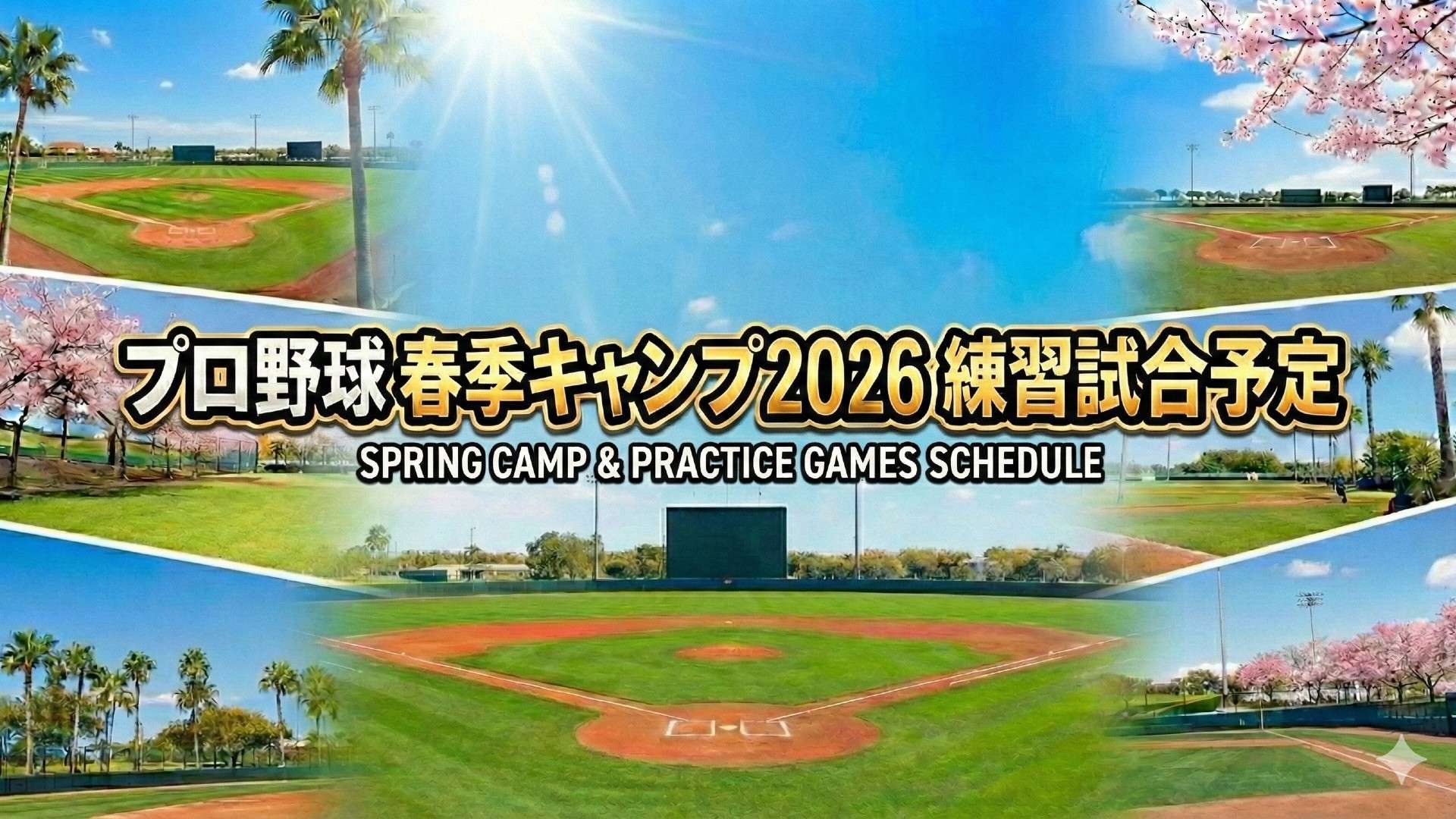 npb spring camps practice game schedule