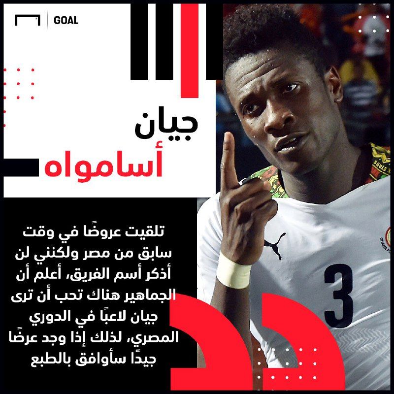 جيان أسامواه