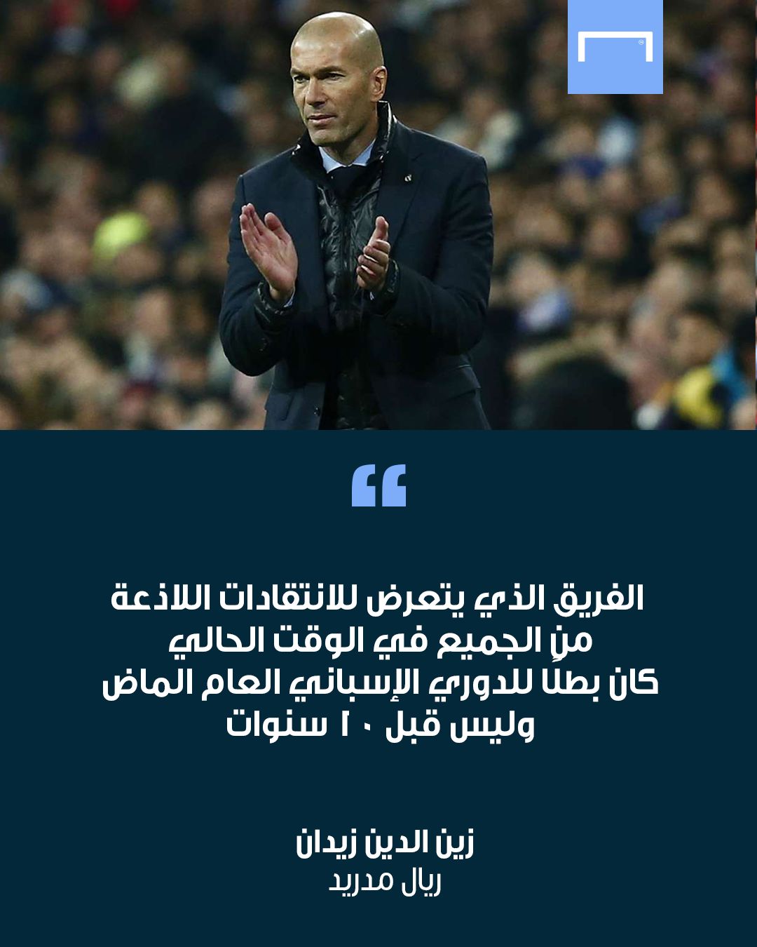 Zidane quotes
