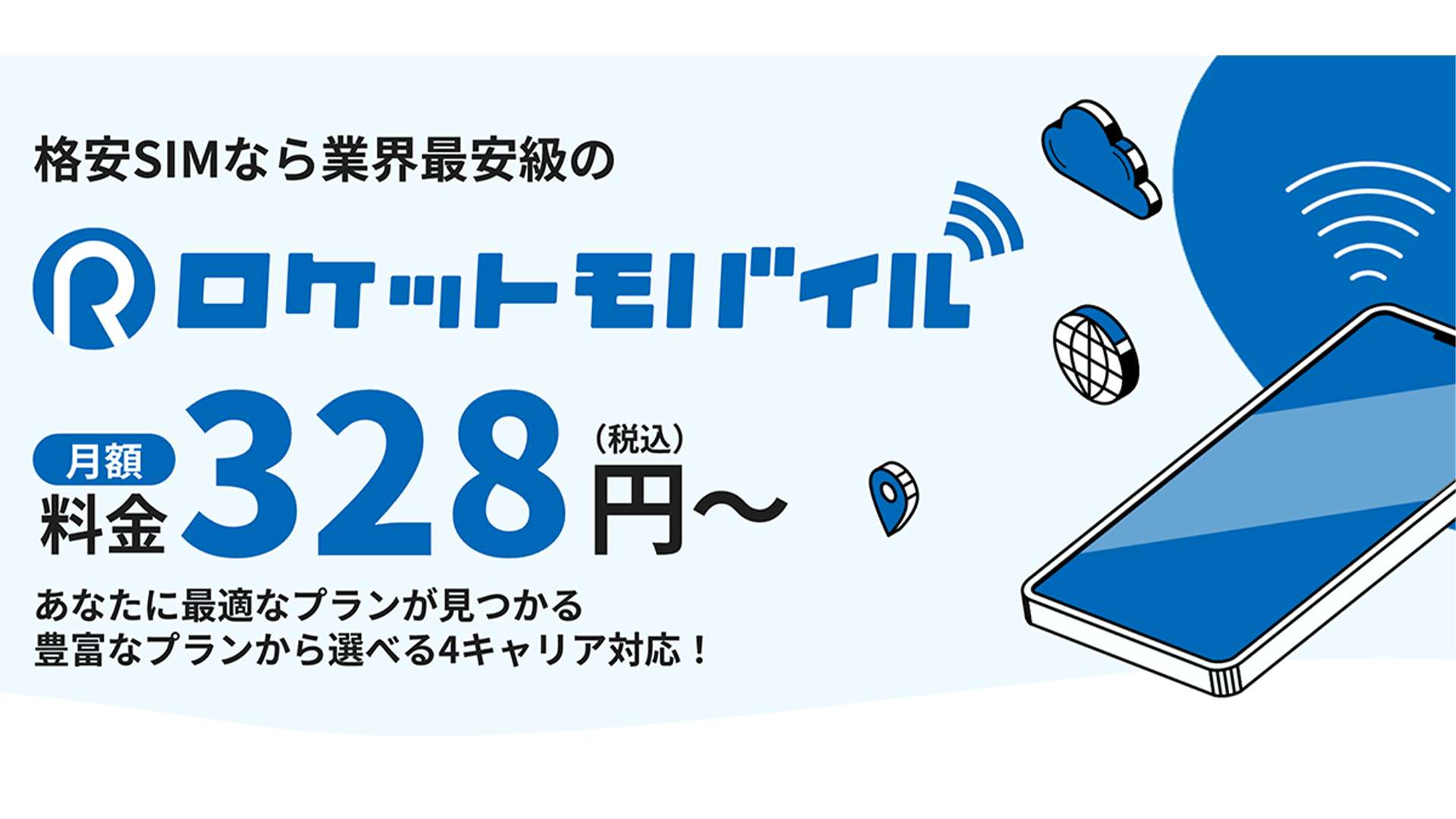 ロケットモバイル kv