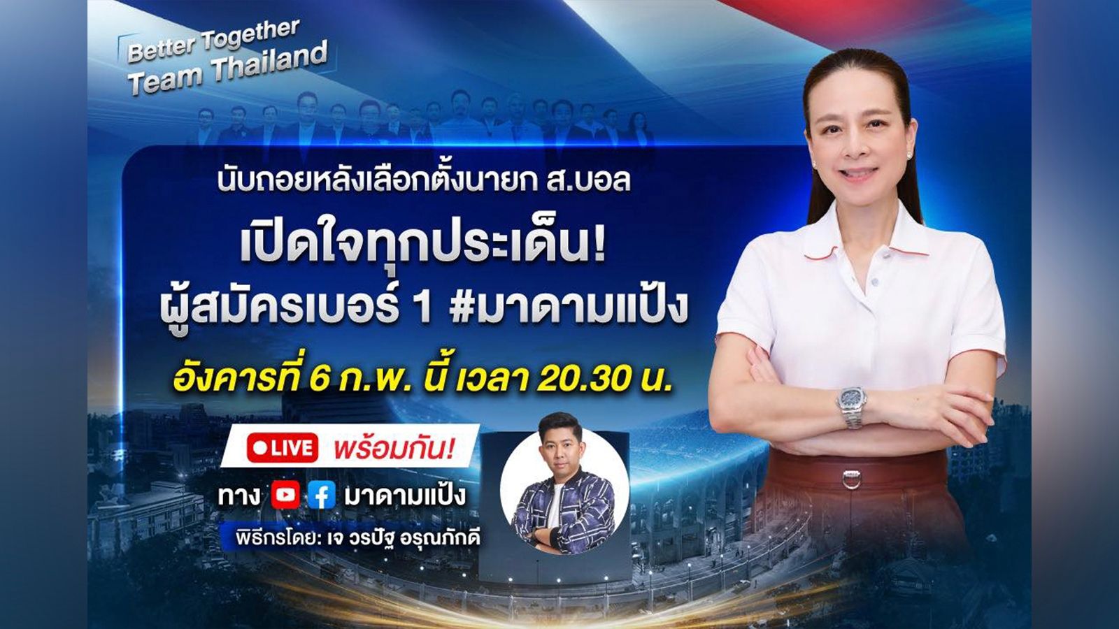 “มาดามแป้ง” นวลพรรณ ล่ำซำ