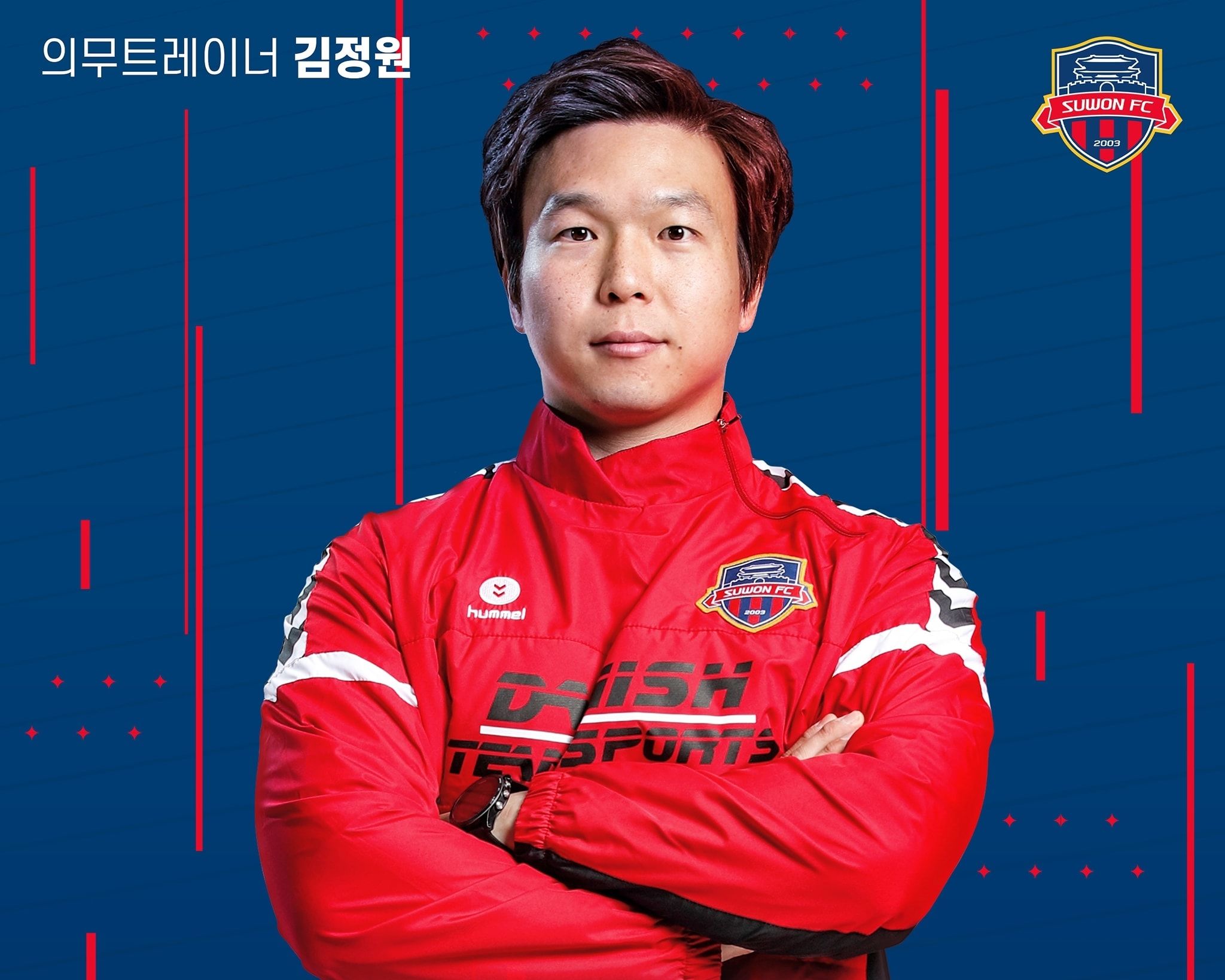 수원FC 김정원 의무 트레이너