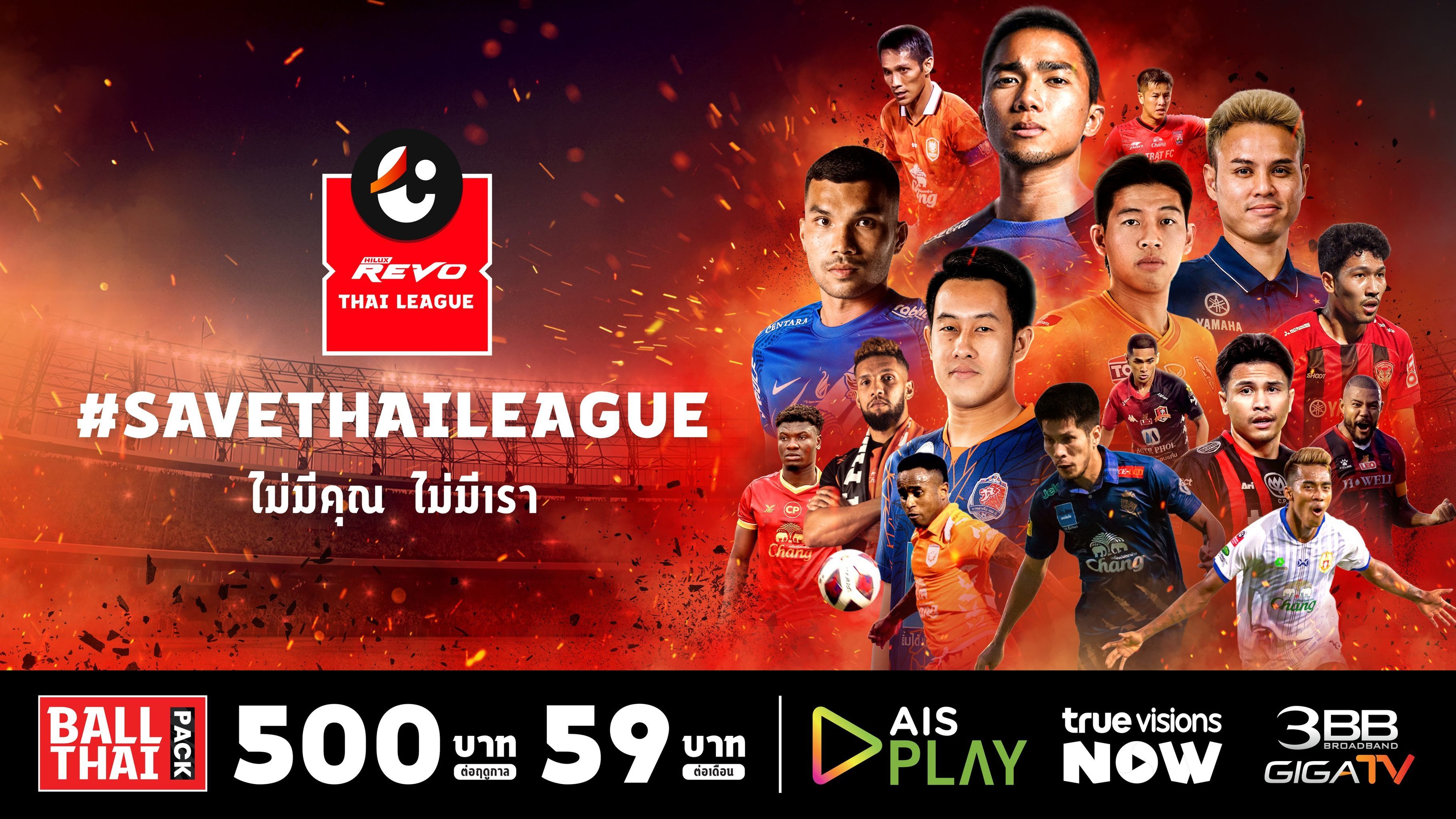 รีโว่ ไทยลีก