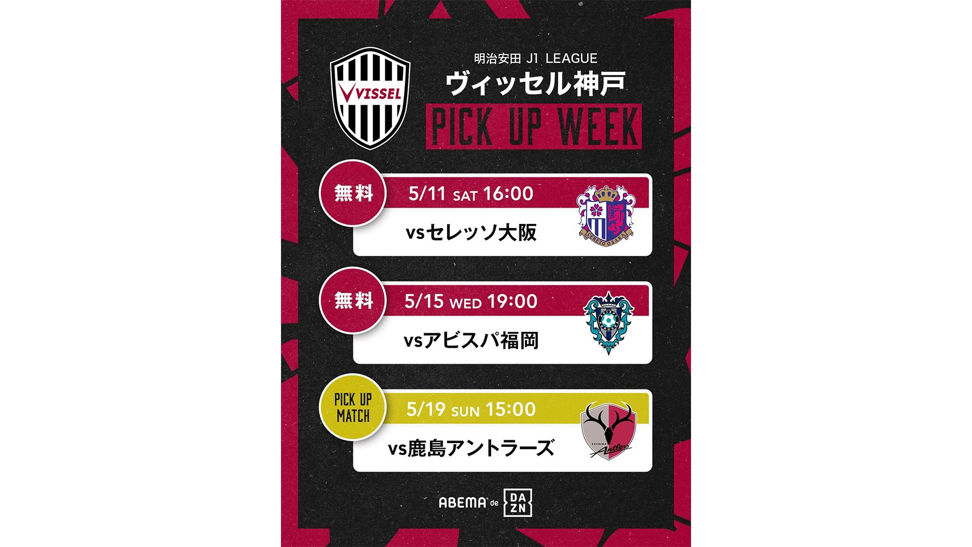 20240510_ABEMA_kobe_R