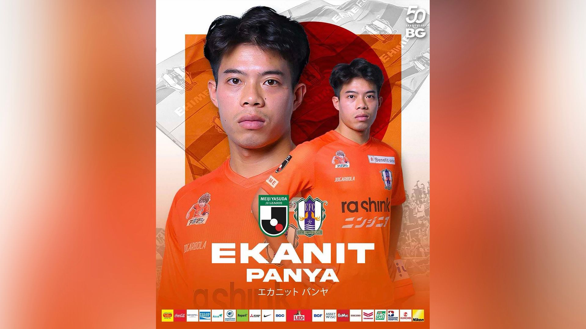 เอกนิษฐ์ ปัญญา