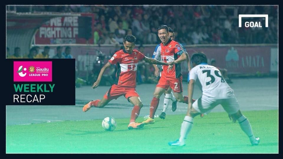 ผลการแข่งขันฟุตบอล ออมสิน ลีก โปร (T3) (28/4/2561)