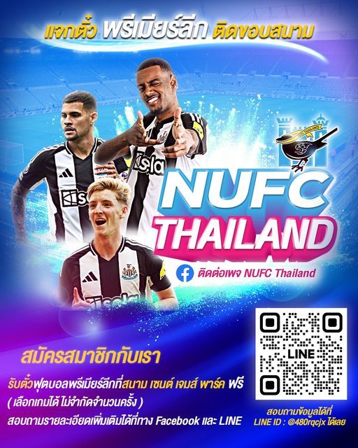 นิวคาสเซิล ยูไนเต็ด