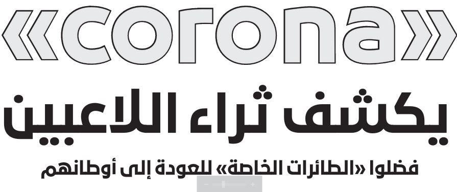 عكاظ - الصحف السعودية 21 إبريل