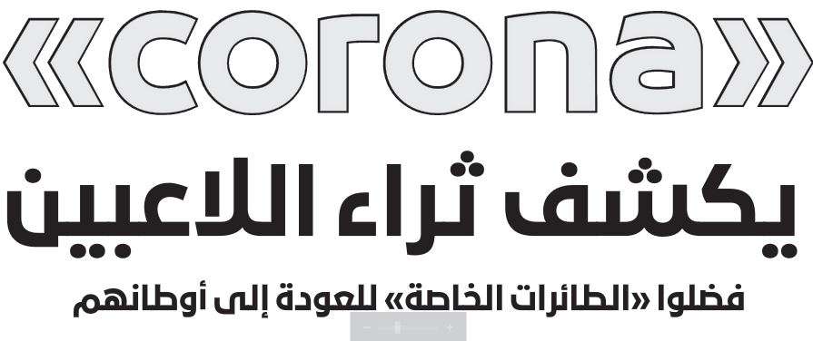 عكاظ - الصحف السعودية 21 إبريل