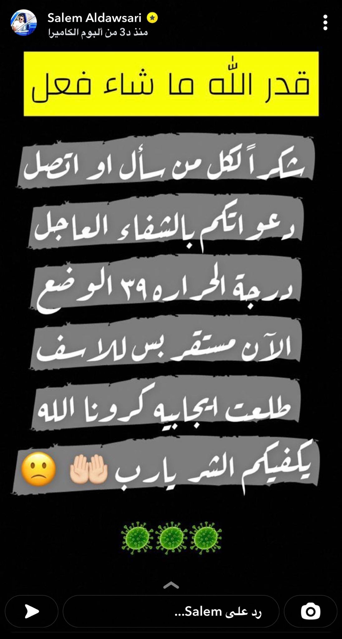 سالم الدوسري