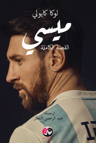 messi amazon