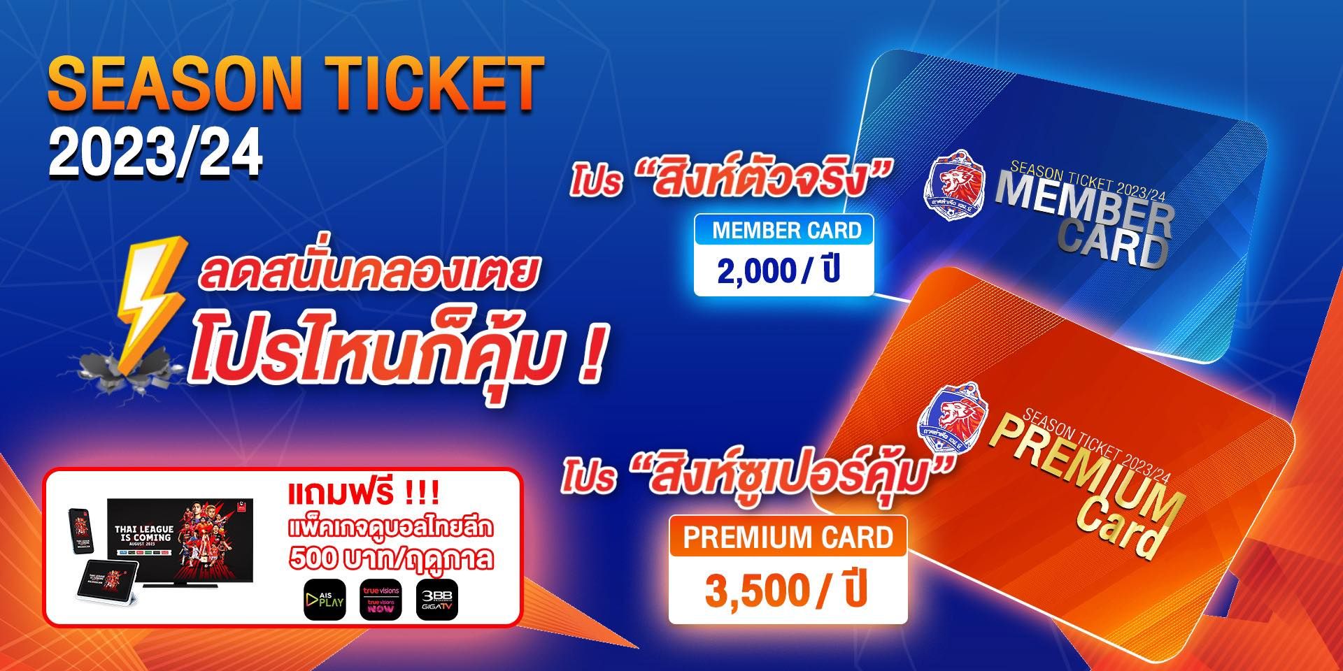 การท่าเรือ เอฟซี 2023