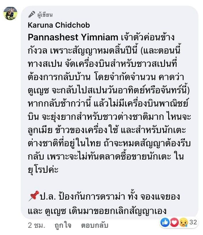 กรุณา ชิดชอบ