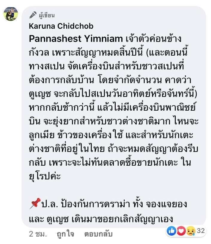 กรุณา ชิดชอบ