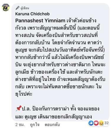 กรุณา ชิดชอบ