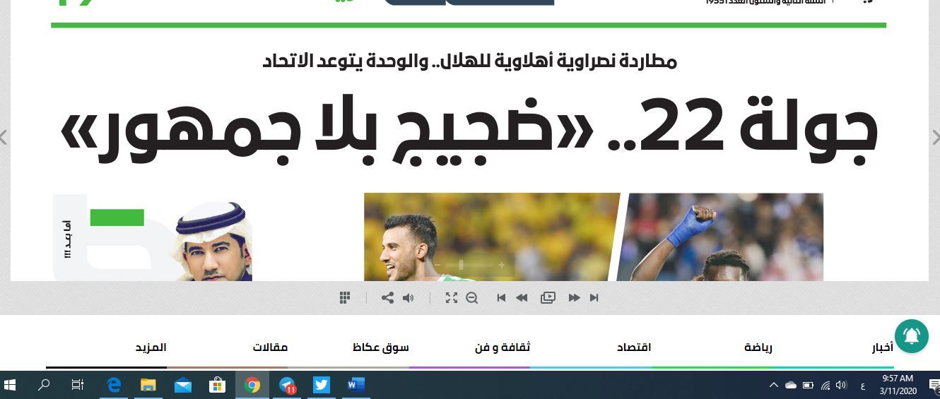 الصحف السعودية 10 مارس - عكاظ