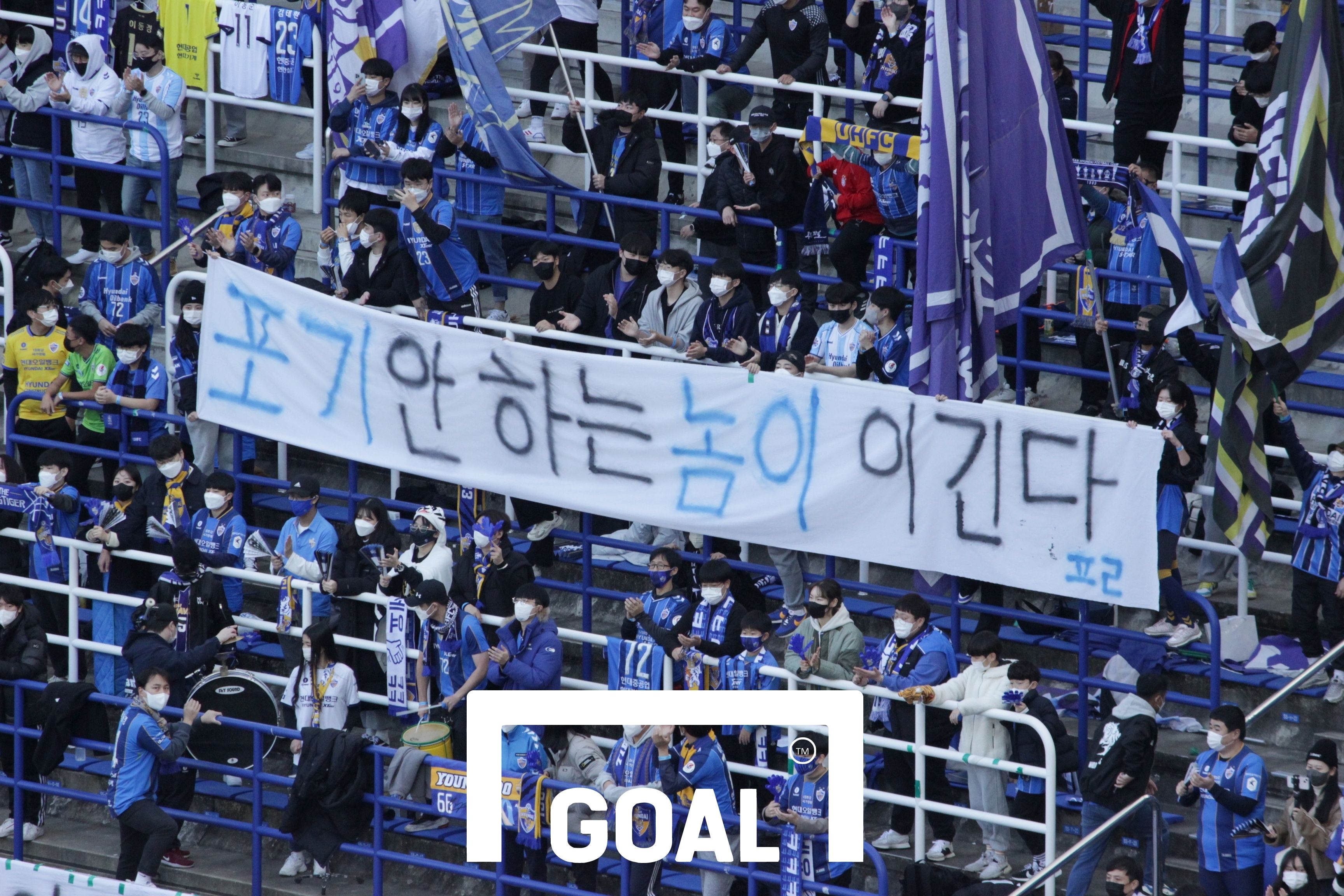울산 서포터즈 걸개 플래카드