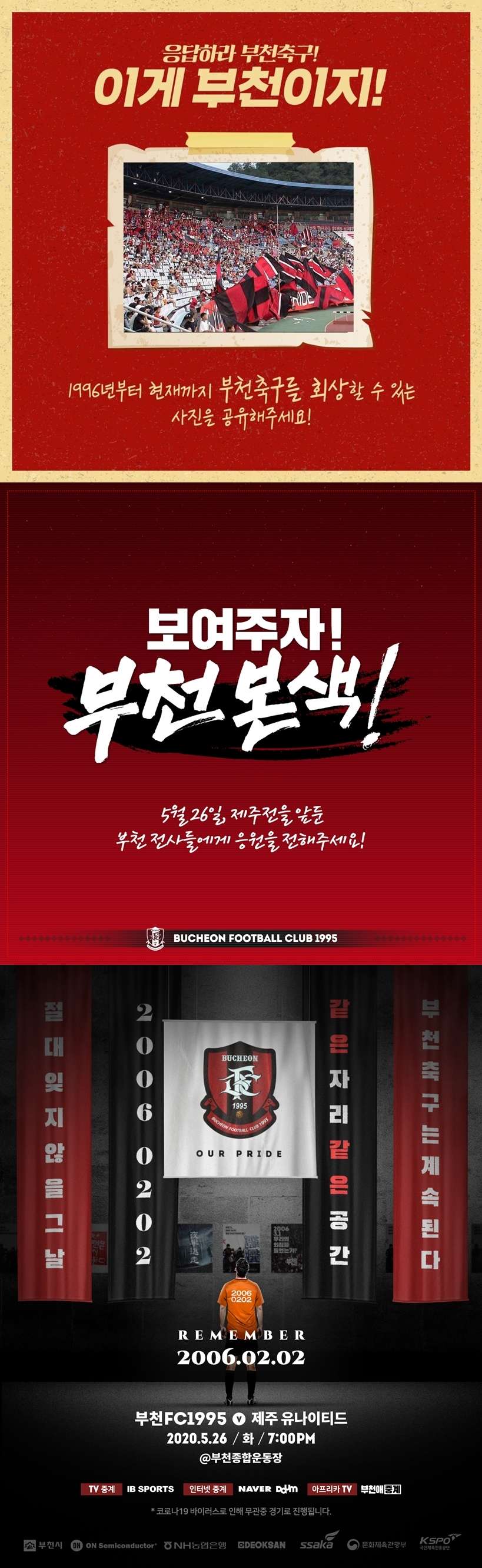 부천 제주전 포스터